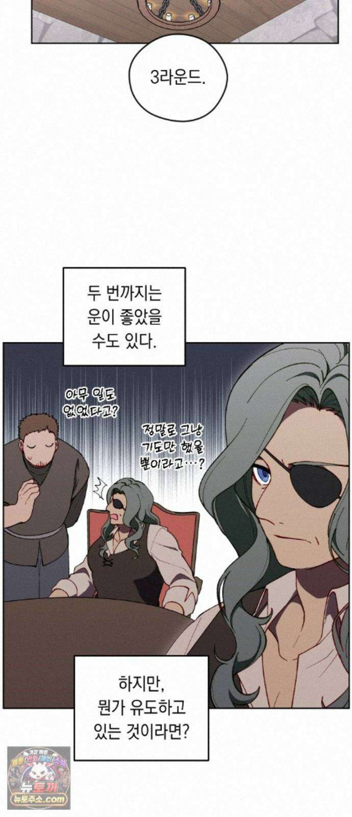 어떻게 용사 이름이 아아아아 42． 음유시인 (3) 37
