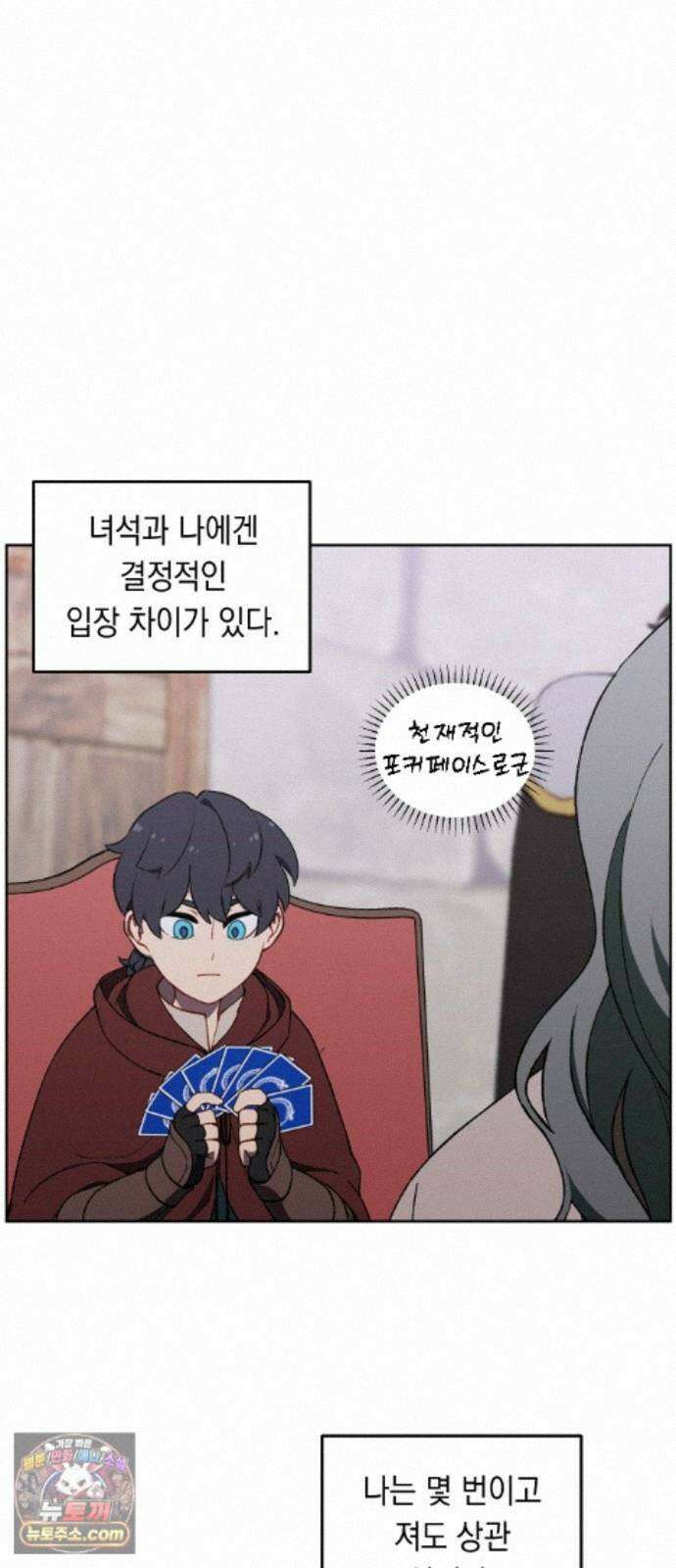 어떻게 용사 이름이 아아아아 42． 음유시인 (3) 38