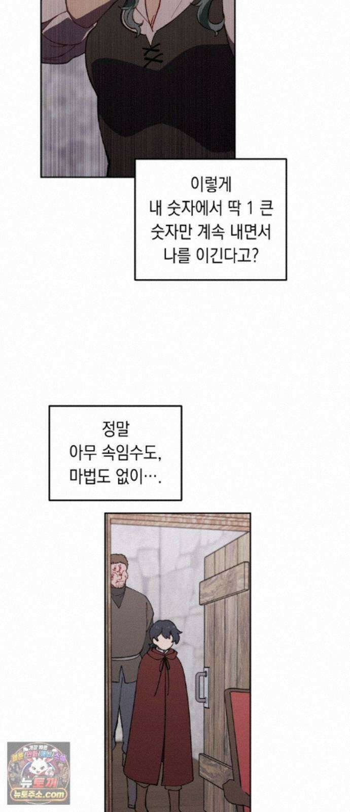 어떻게 용사 이름이 아아아아 42． 음유시인 (3) 59