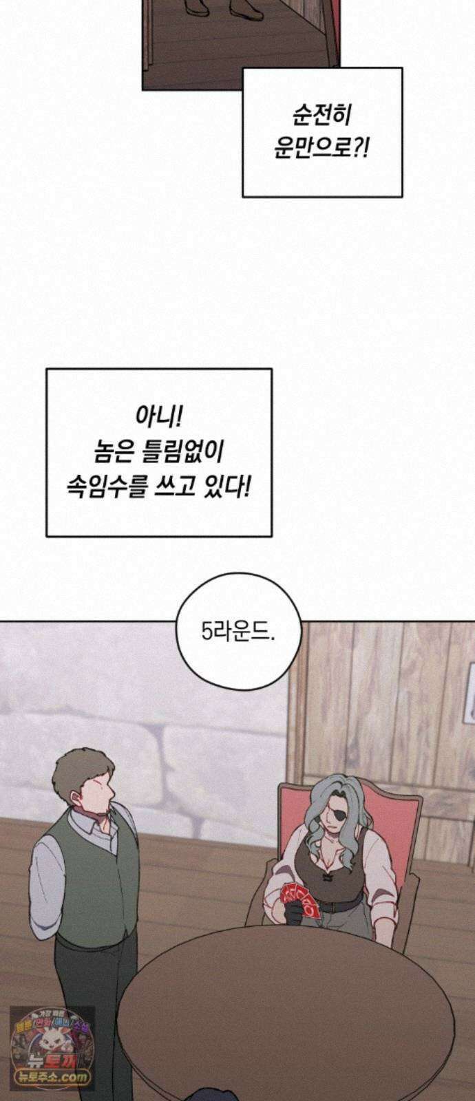 어떻게 용사 이름이 아아아아 42． 음유시인 (3) 60