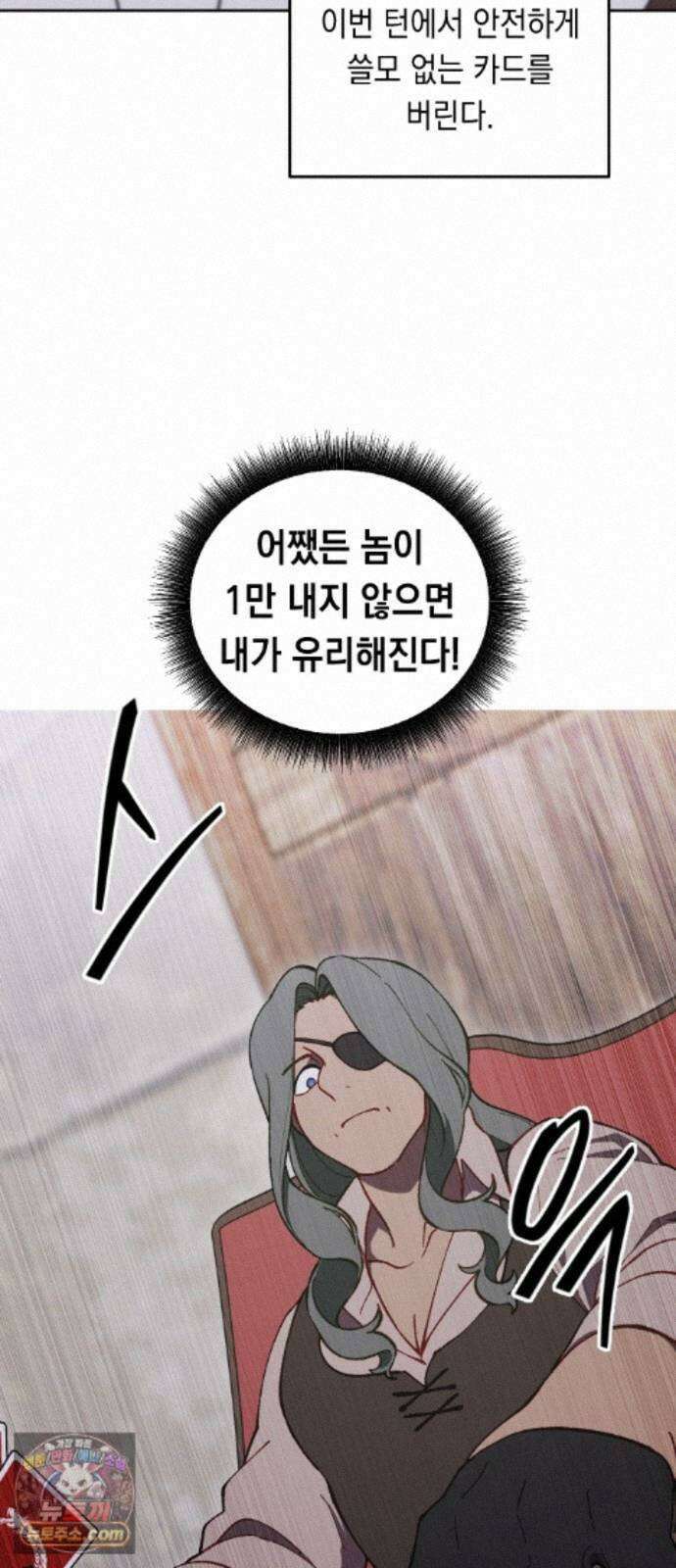 어떻게 용사 이름이 아아아아 42． 음유시인 (3) 64