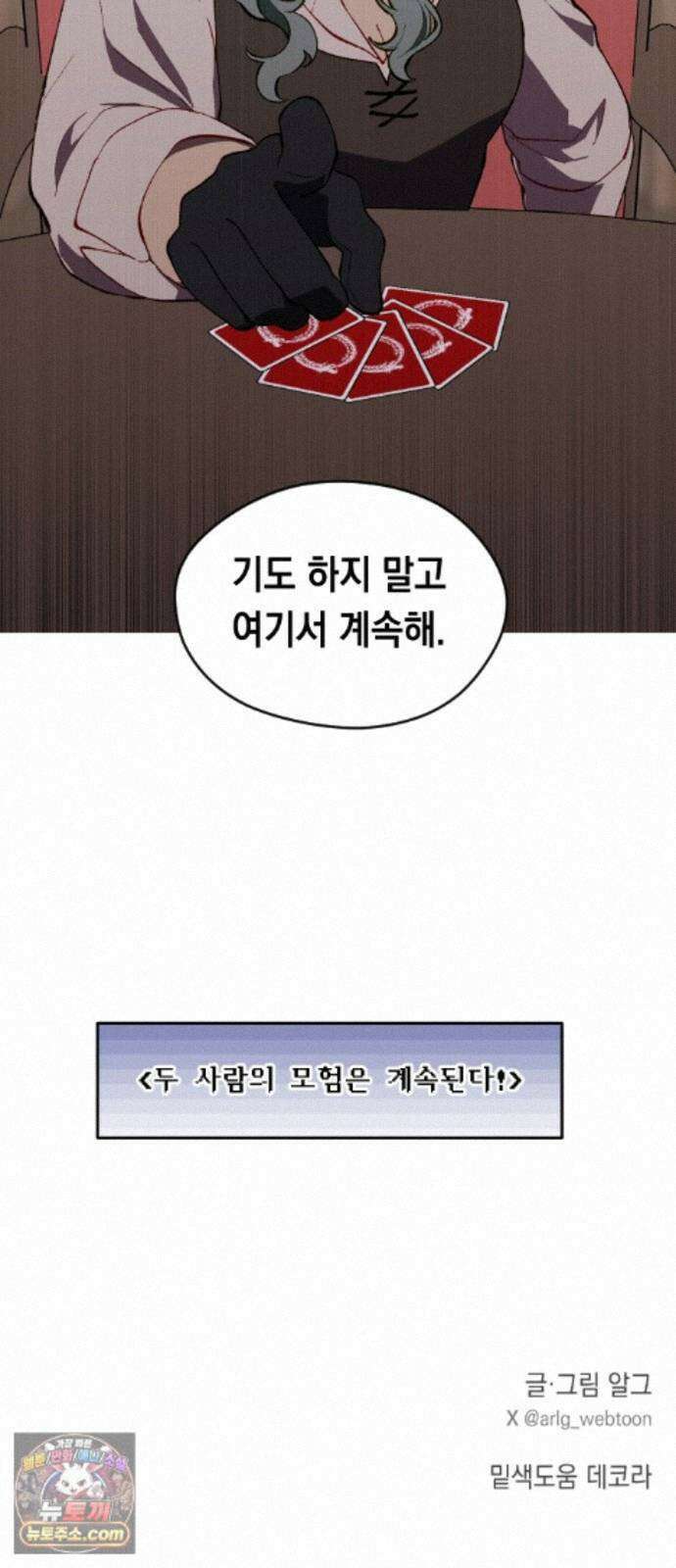 어떻게 용사 이름이 아아아아 42． 음유시인 (3) 69
