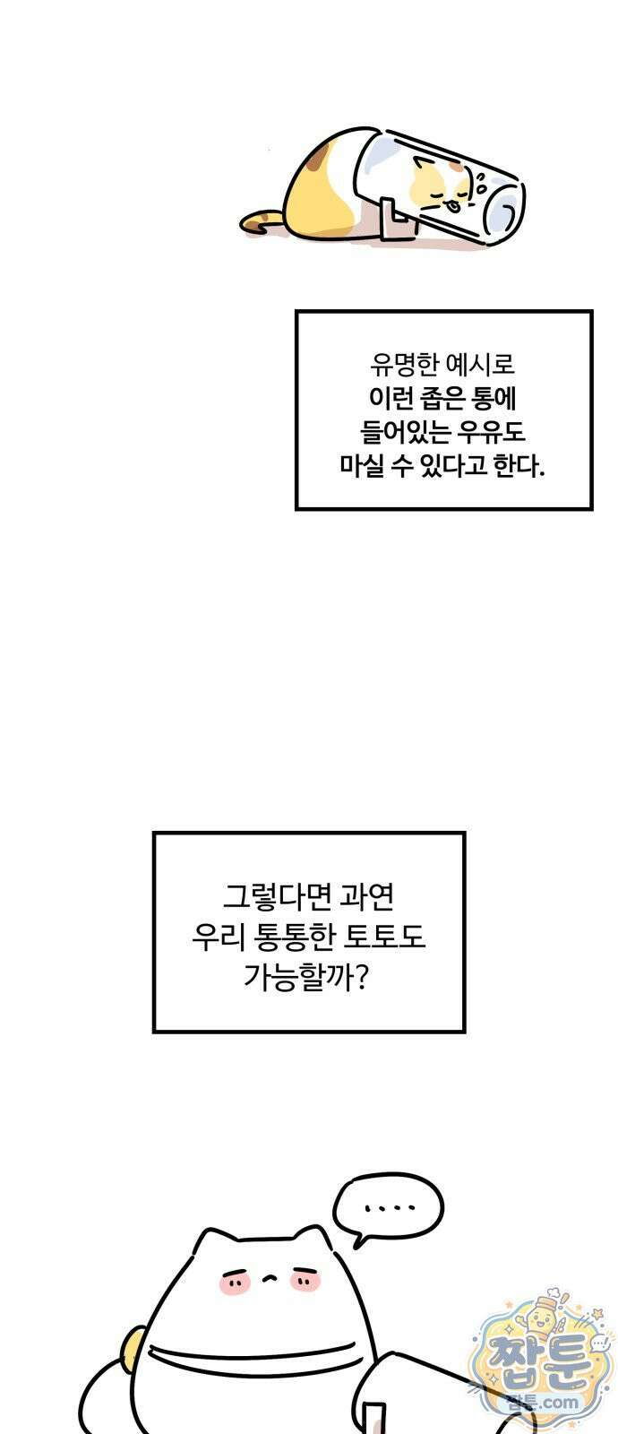 위험하지 않아요 NPC씨 오마케 49화 4