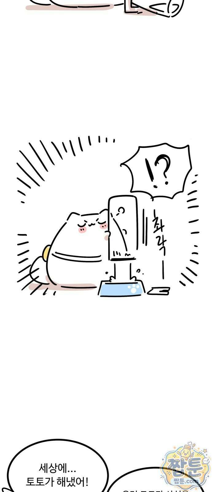 위험하지 않아요 NPC씨 오마케 49화 5