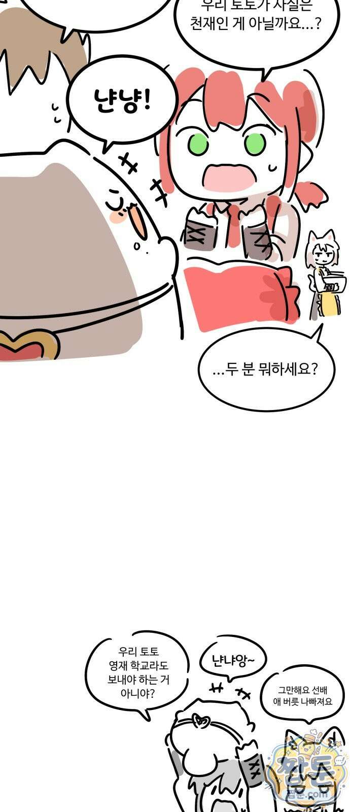 위험하지 않아요 NPC씨 오마케 49화 6