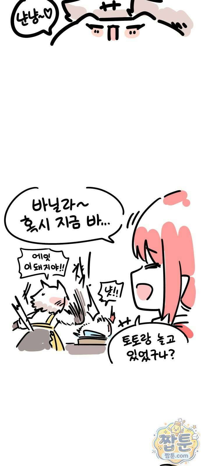위험하지 않아요 NPC씨 오마케 49화 10