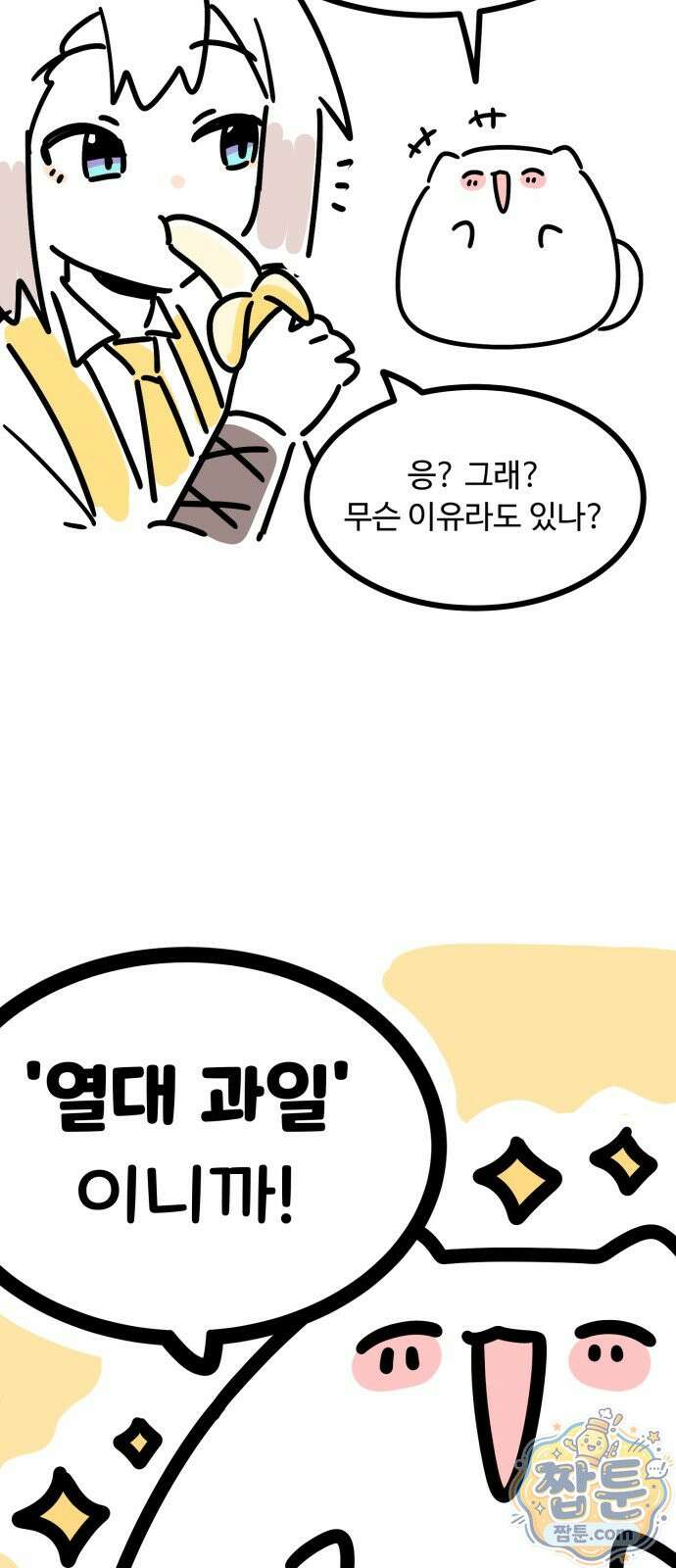 위험하지 않아요 NPC씨 오마케 49화 12
