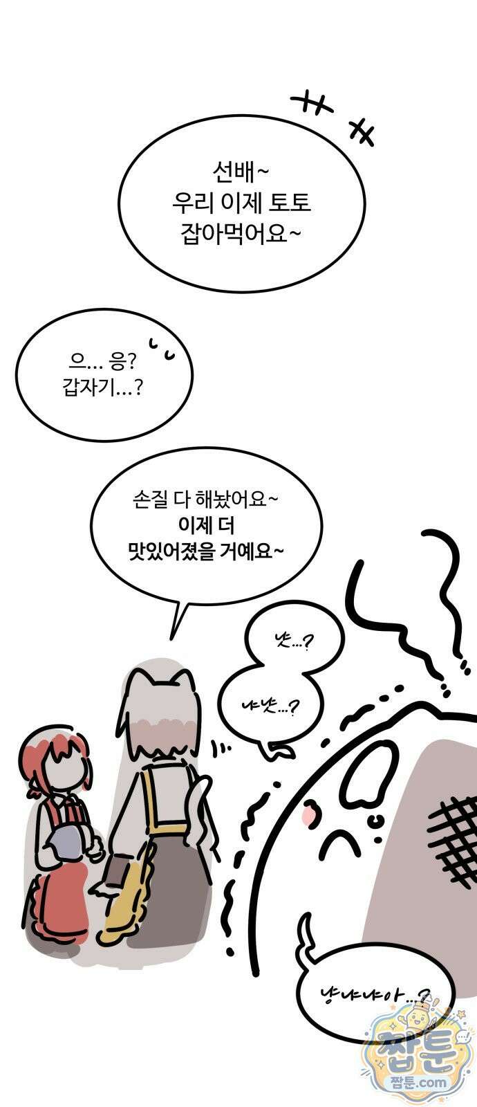위험하지 않아요 NPC씨 오마케 49화 14