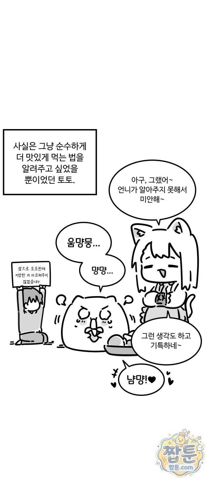 위험하지 않아요 NPC씨 오마케 49화 15
