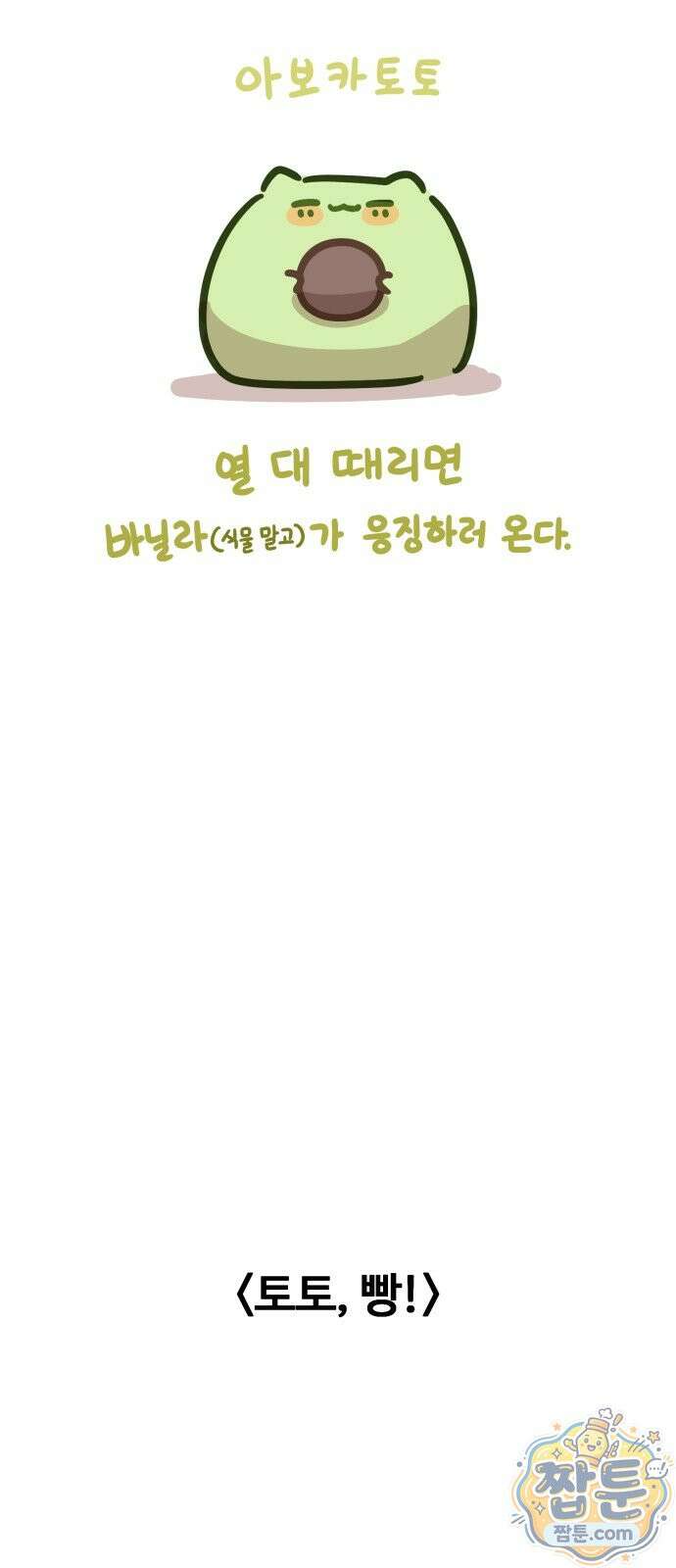 위험하지 않아요 NPC씨 오마케 49화 16