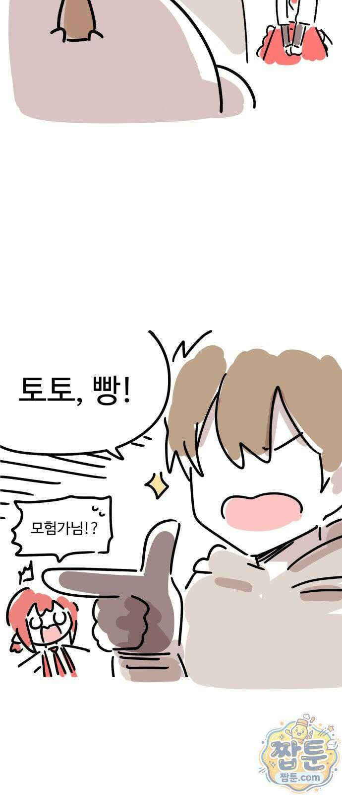 위험하지 않아요 NPC씨 오마케 49화 18