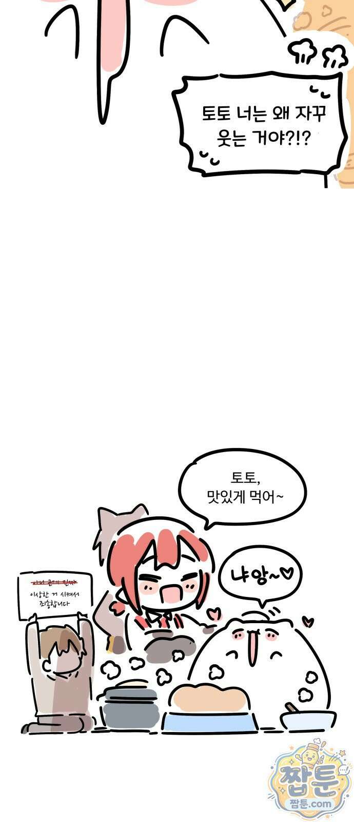 위험하지 않아요 NPC씨 오마케 49화 22