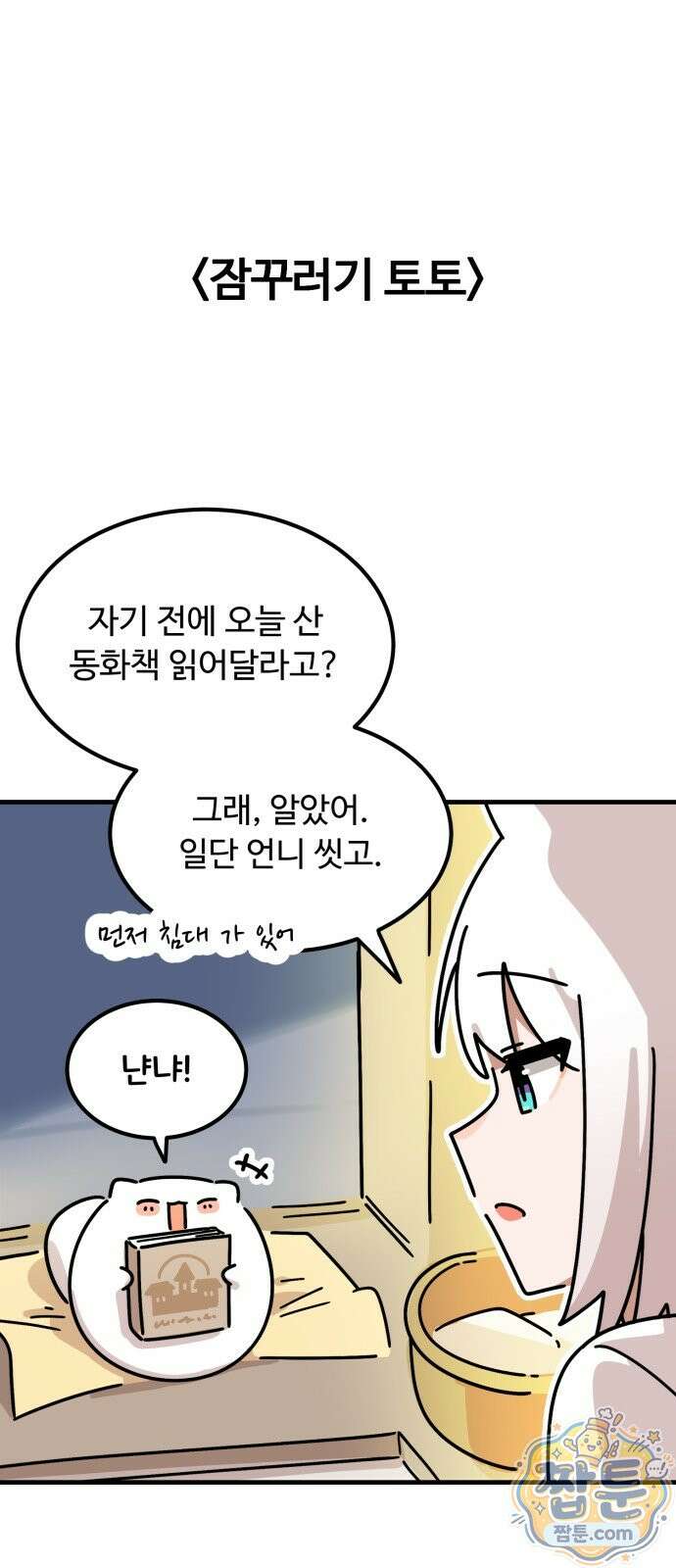위험하지 않아요 NPC씨 오마케 49화 24