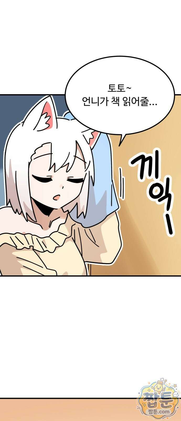 위험하지 않아요 NPC씨 오마케 49화 25