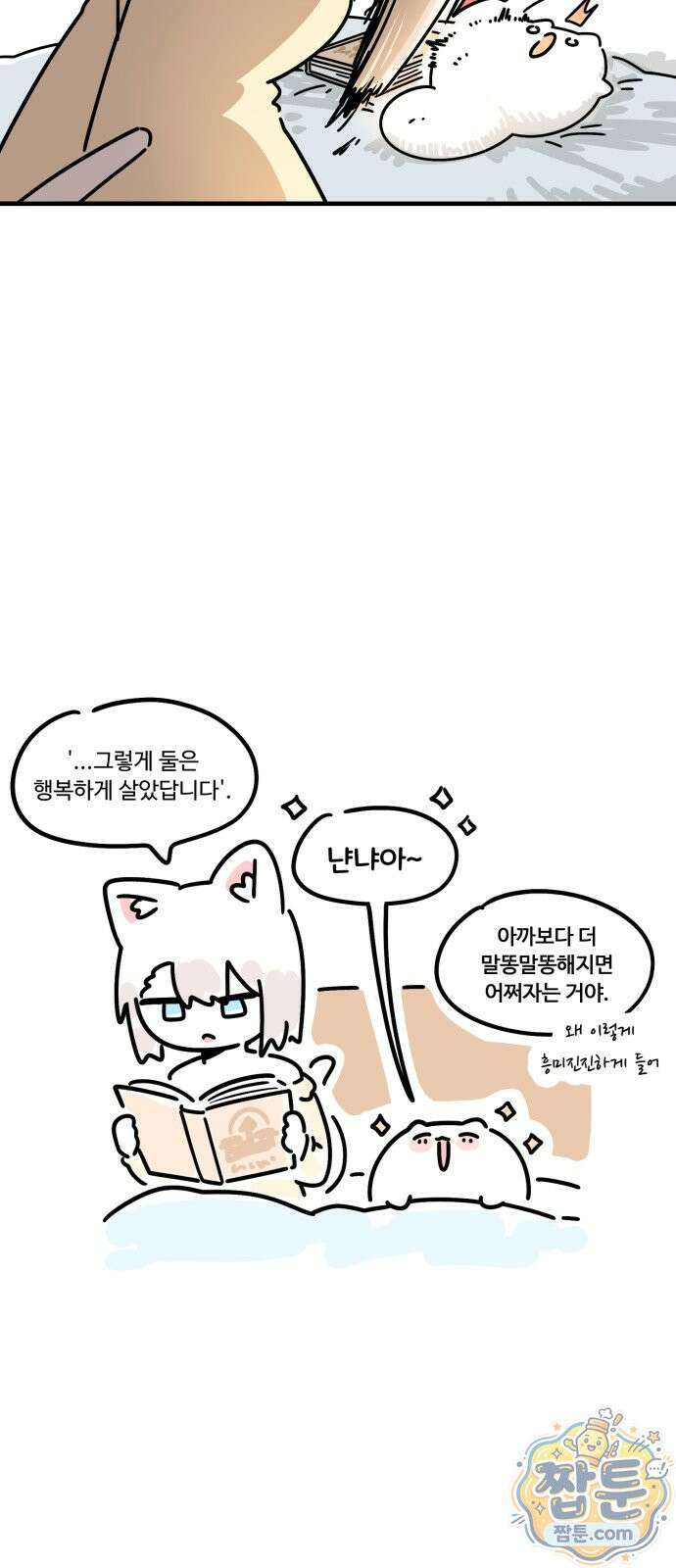 위험하지 않아요 NPC씨 오마케 49화 27