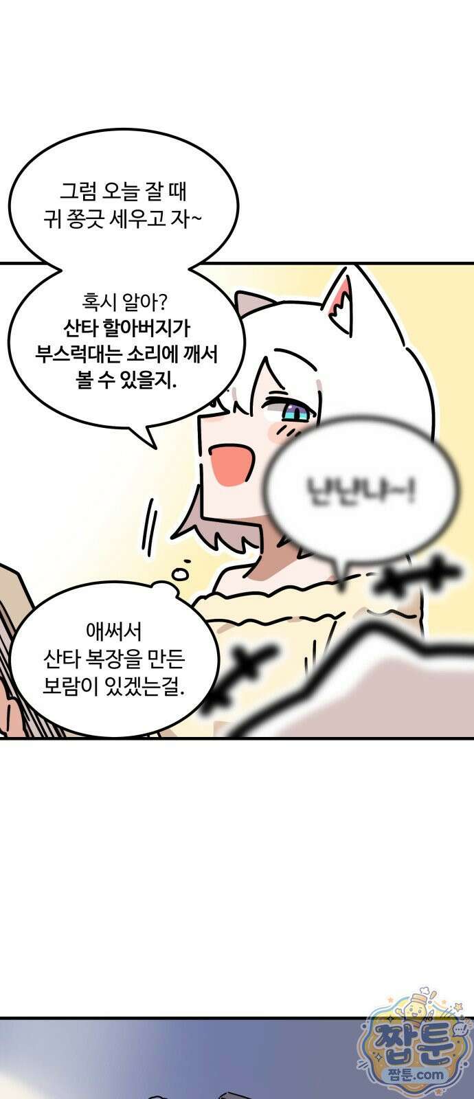 위험하지 않아요 NPC씨 오마케 49화 29