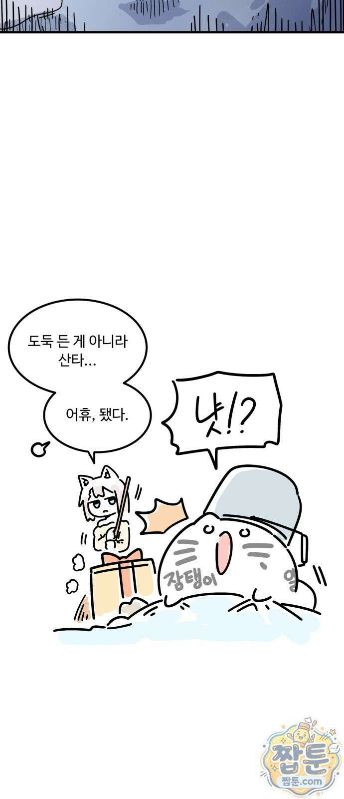 위험하지 않아요 NPC씨 오마케 49화 31