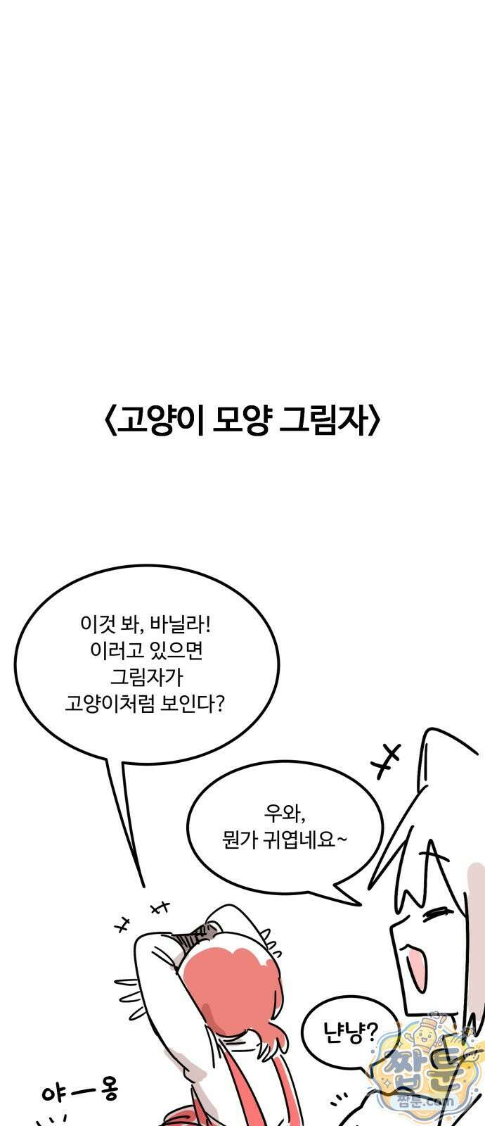 위험하지 않아요 NPC씨 오마케 49화 32