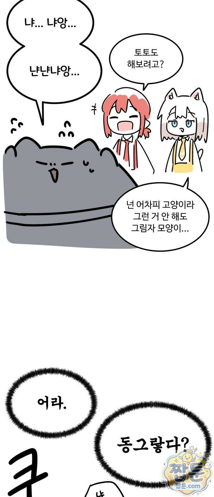 위험하지 않아요 NPC씨 오마케 49화 34