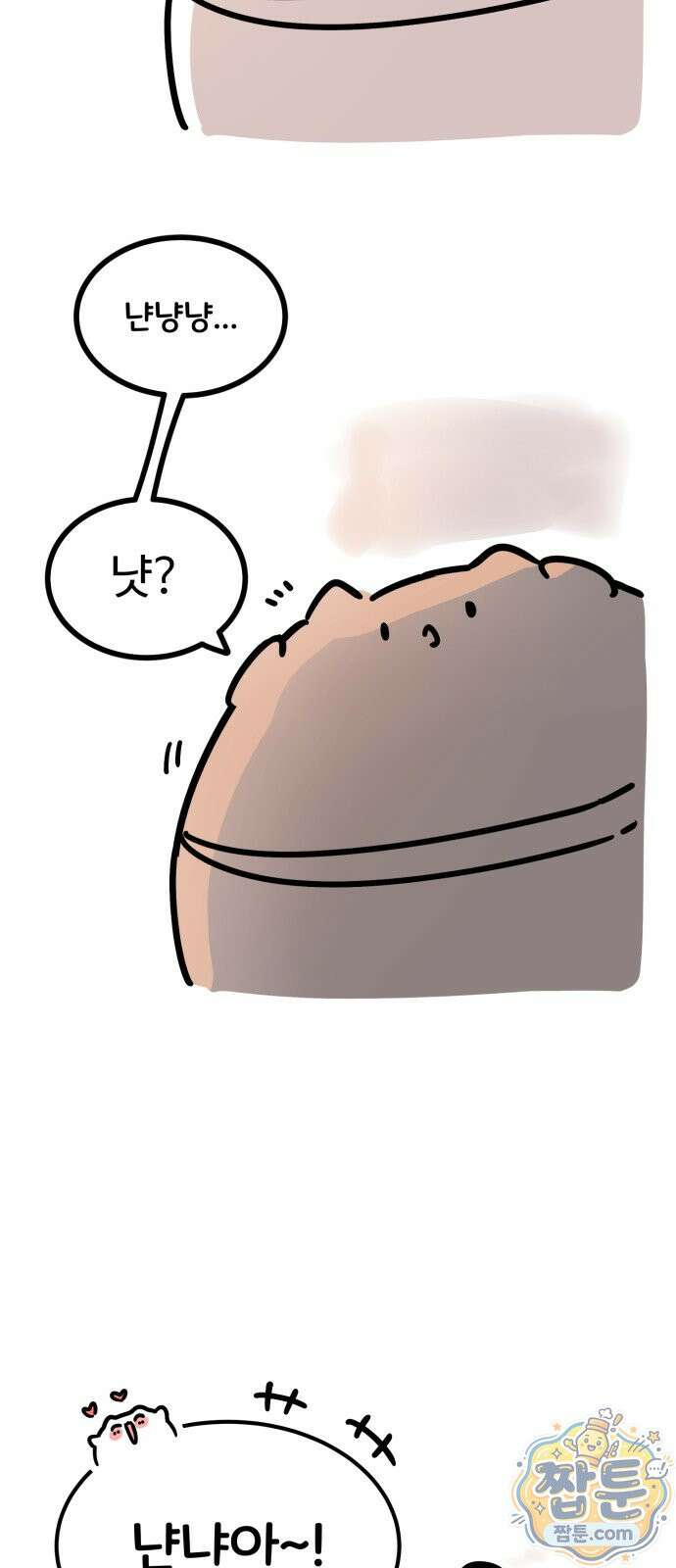 위험하지 않아요 NPC씨 오마케 49화 36