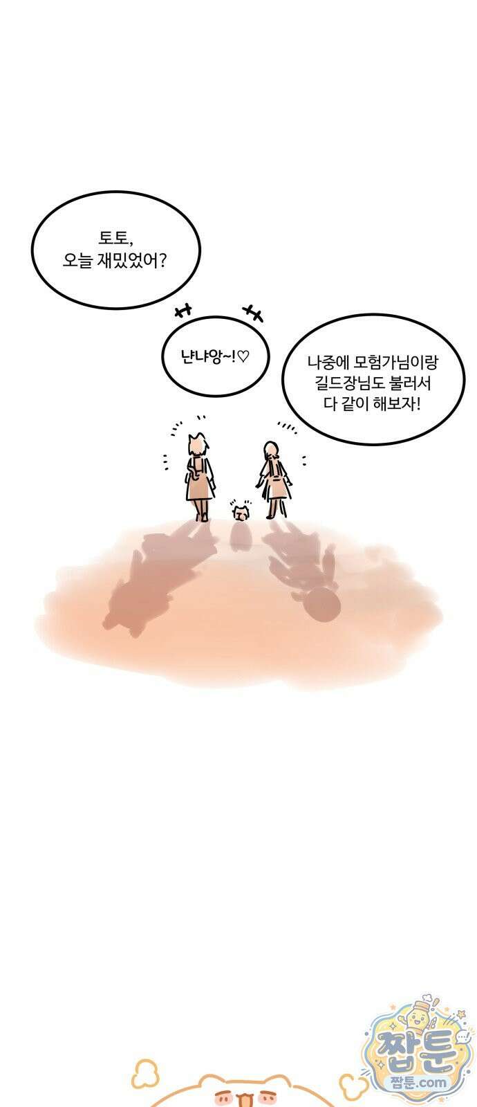 위험하지 않아요 NPC씨 오마케 49화 38