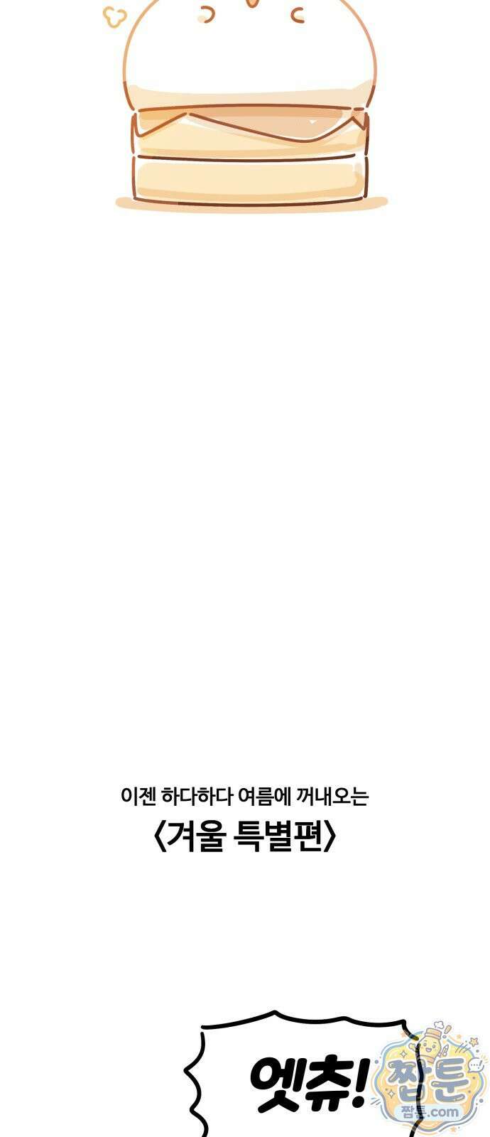 위험하지 않아요 NPC씨 오마케 49화 39