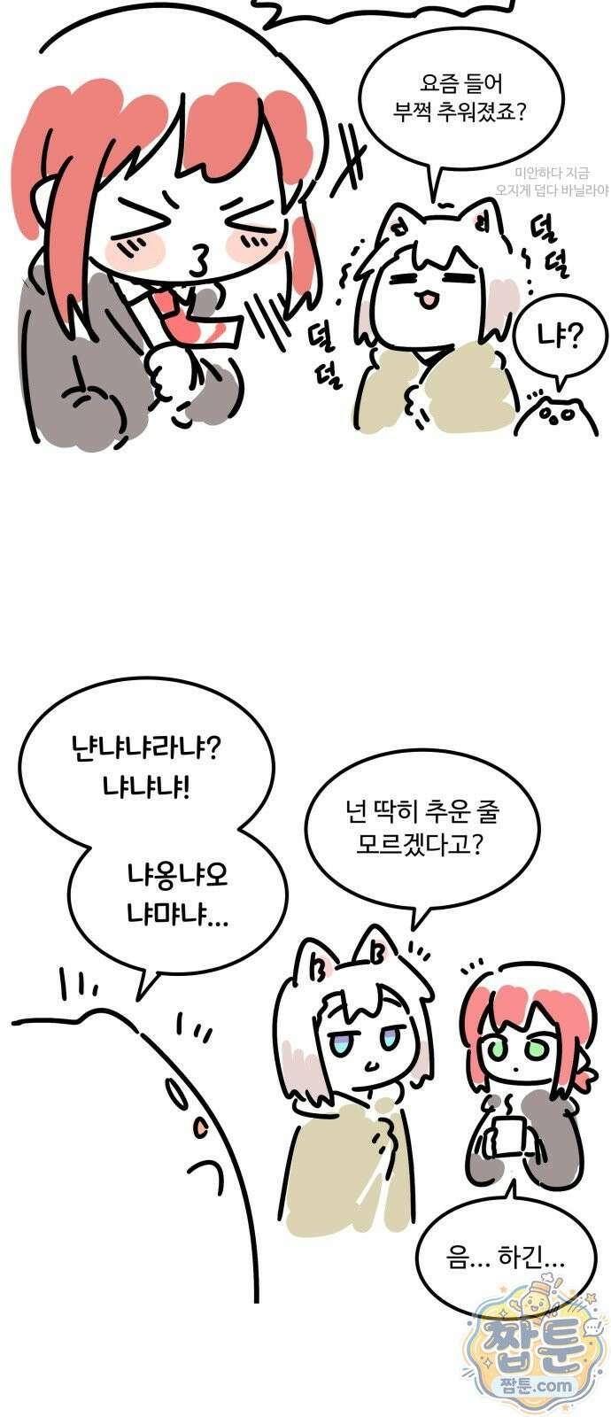 위험하지 않아요 NPC씨 오마케 49화 40