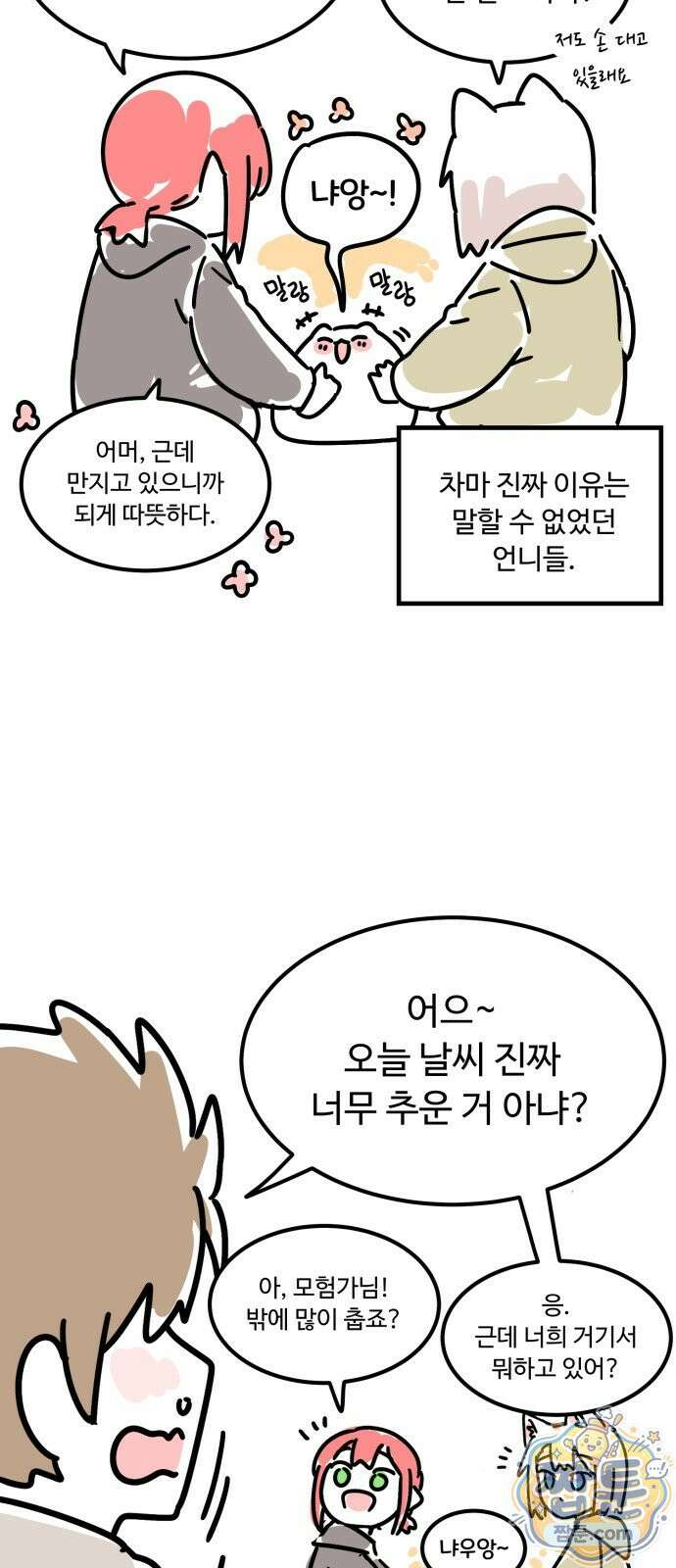 위험하지 않아요 NPC씨 오마케 49화 42