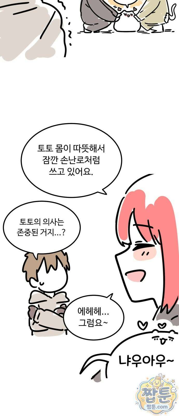 위험하지 않아요 NPC씨 오마케 49화 43