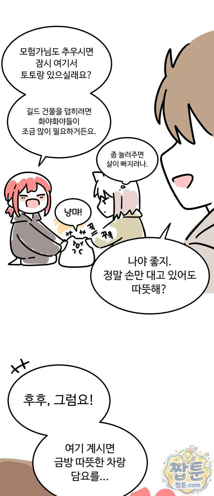 위험하지 않아요 NPC씨 오마케 49화 44