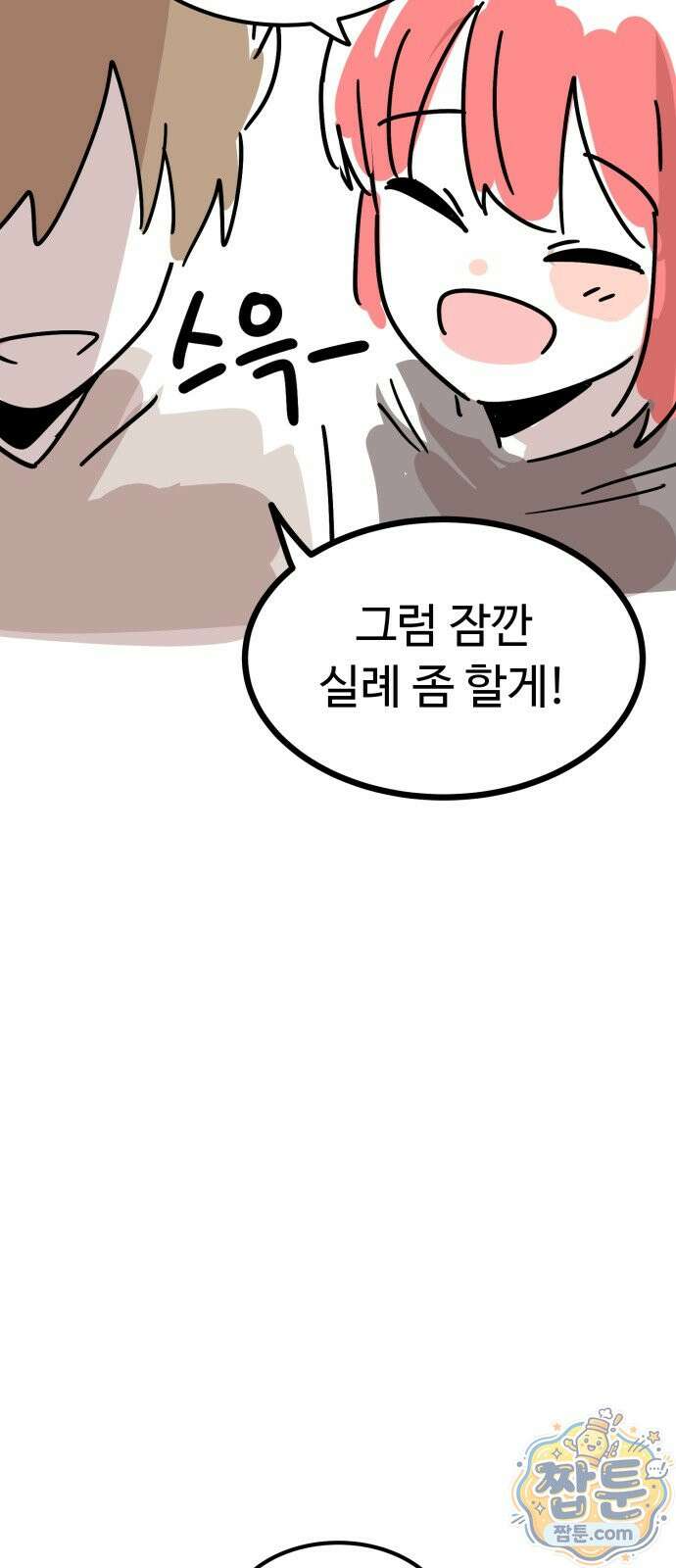 위험하지 않아요 NPC씨 오마케 49화 45