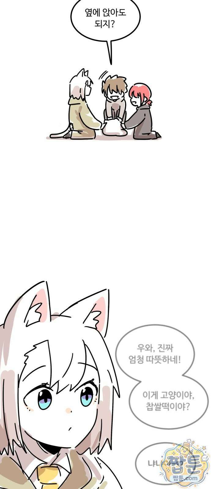 위험하지 않아요 NPC씨 오마케 49화 46