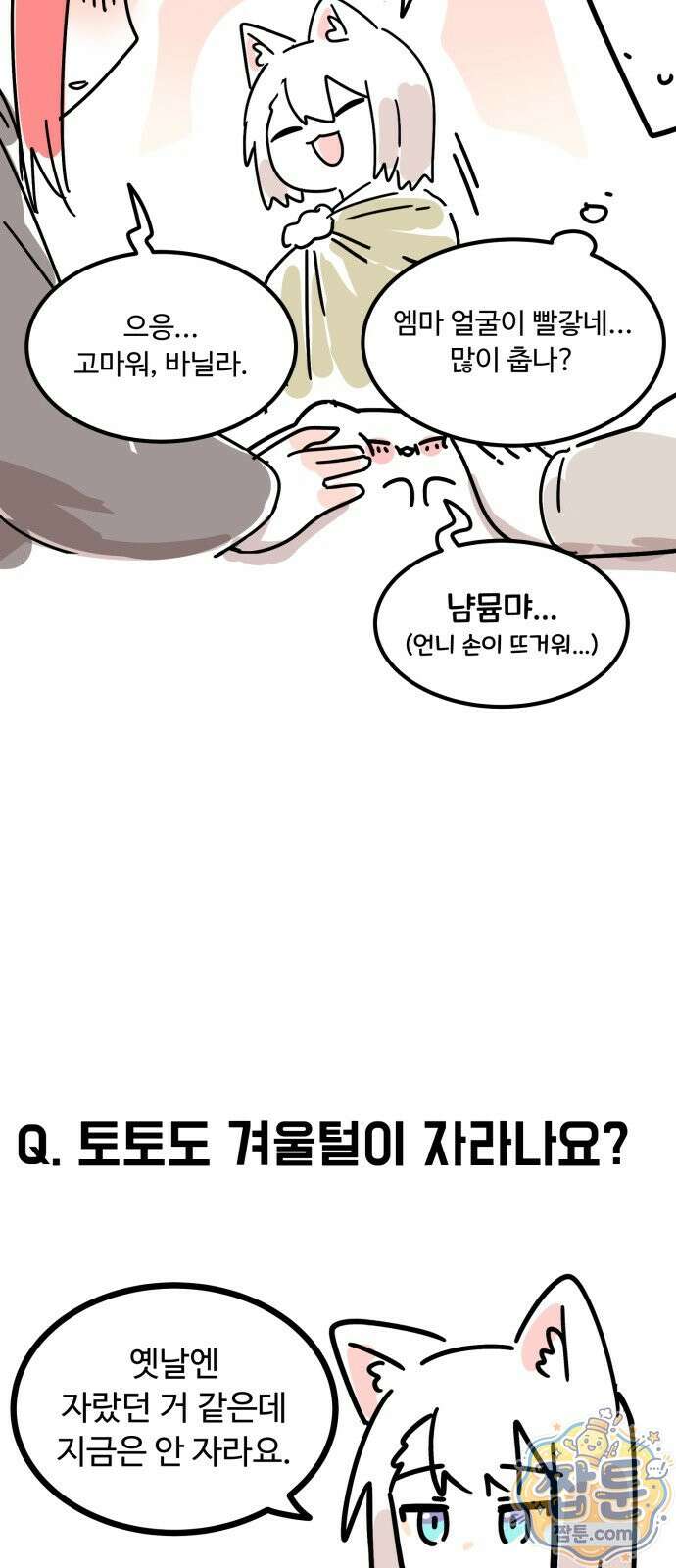 위험하지 않아요 NPC씨 오마케 49화 49