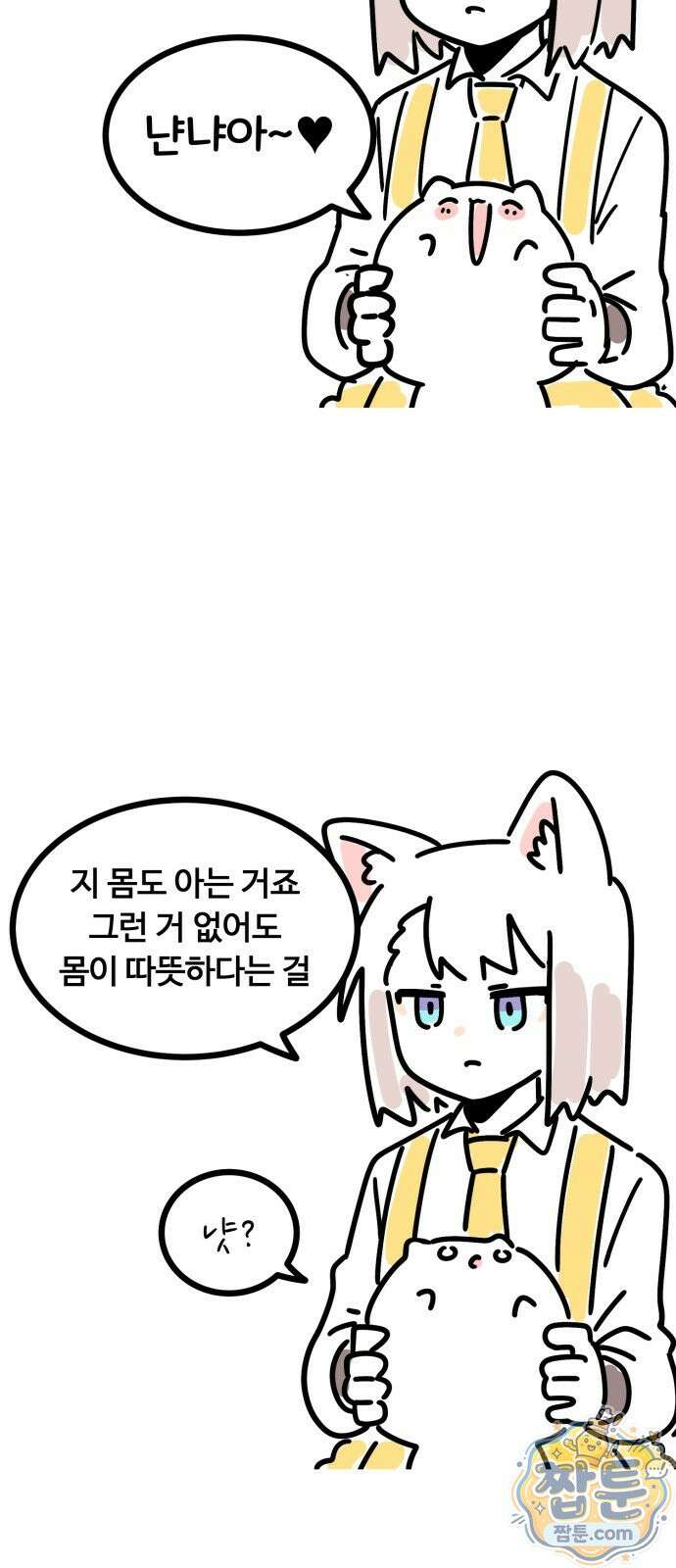 위험하지 않아요 NPC씨 오마케 49화 50