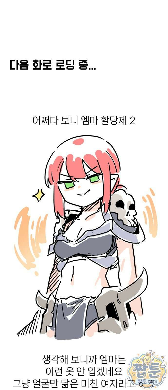 위험하지 않아요 NPC씨 오마케 49화 53