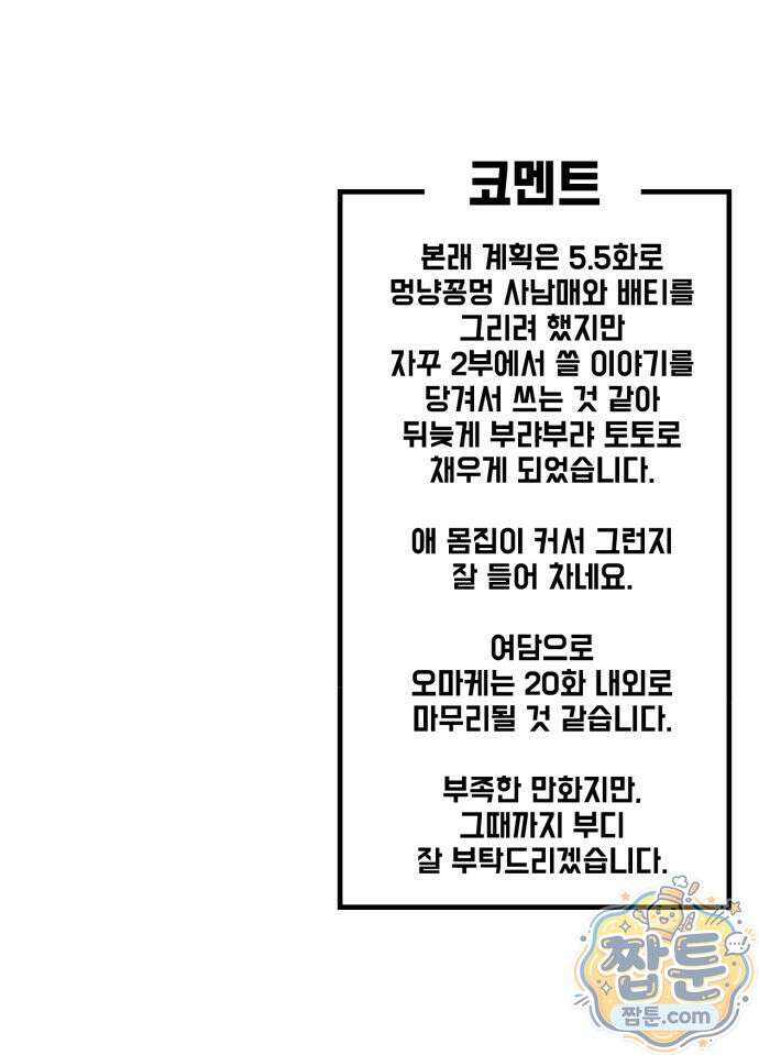 위험하지 않아요 NPC씨 오마케 49화 54
