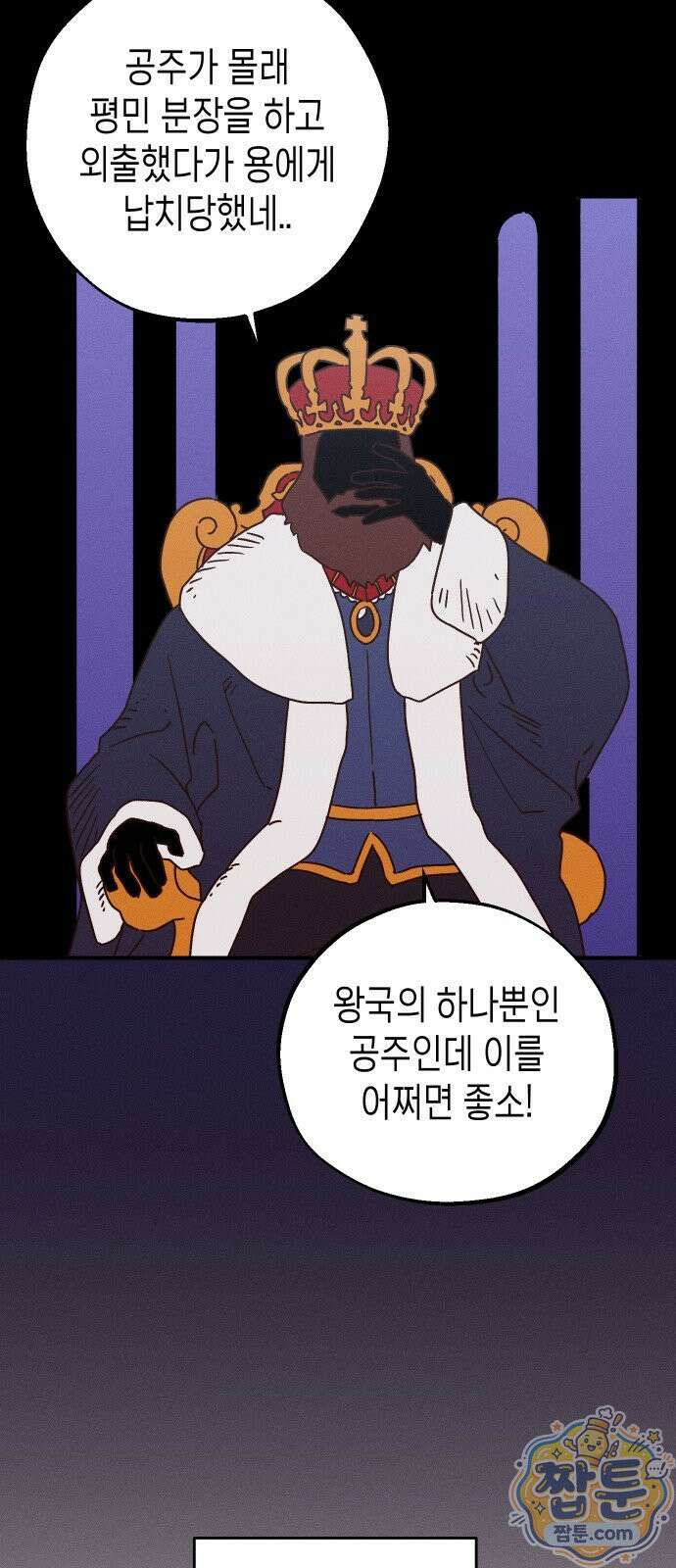 주희의 주위 16화 2