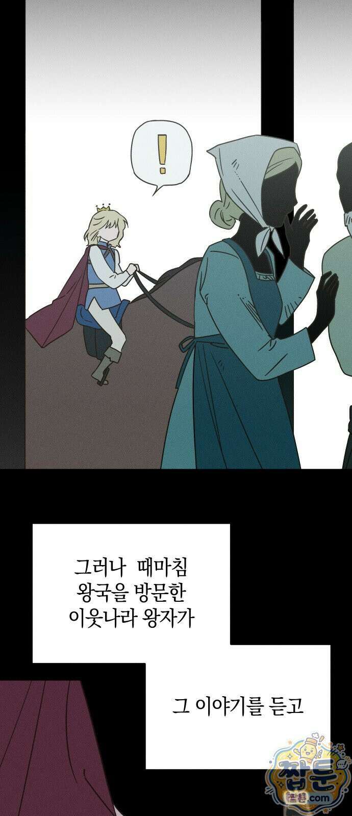 주희의 주위 16화 4