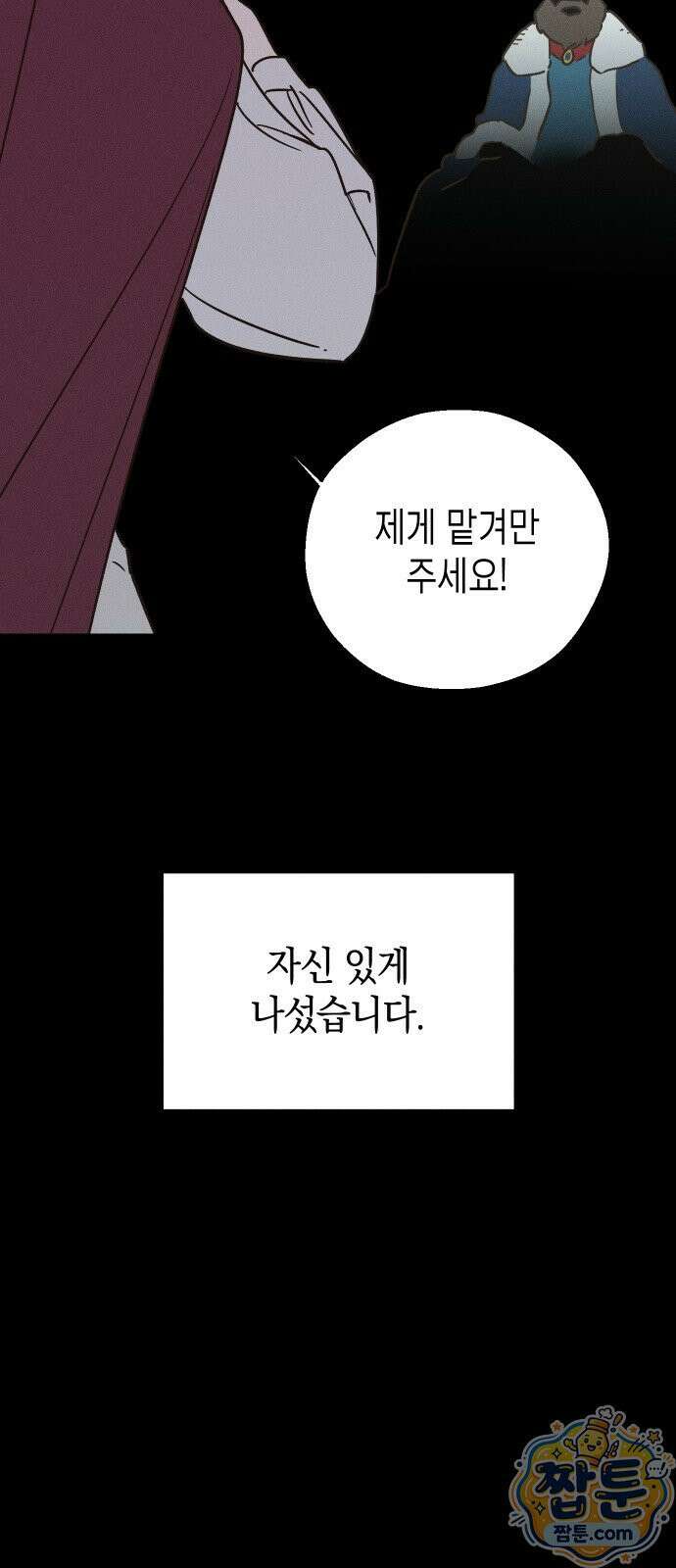 주희의 주위 16화 5