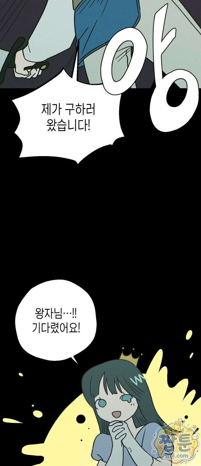 주희의 주위 16화 7