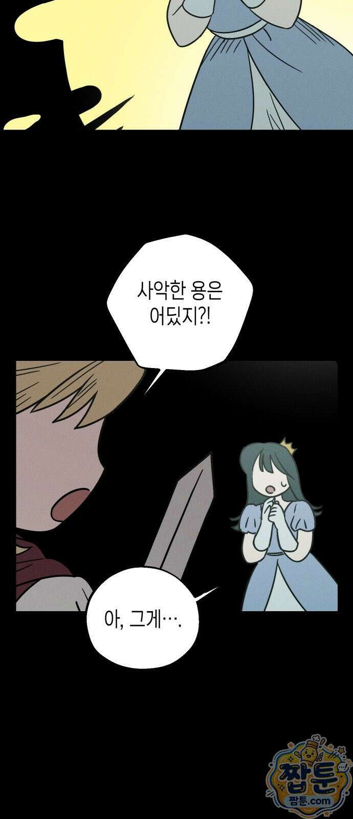 주희의 주위 16화 8