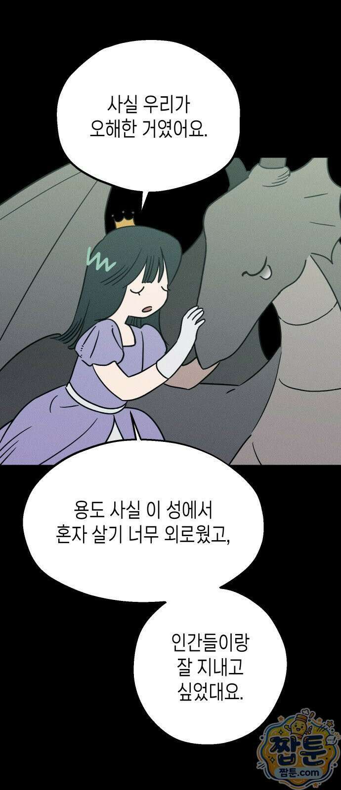 주희의 주위 16화 9