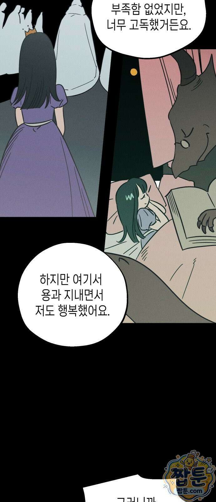 주희의 주위 16화 11