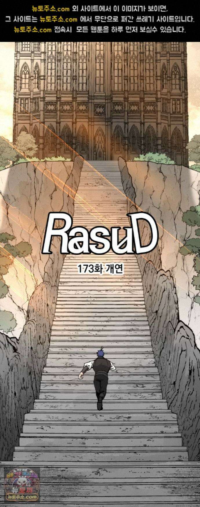 라서드 173화 개연 29