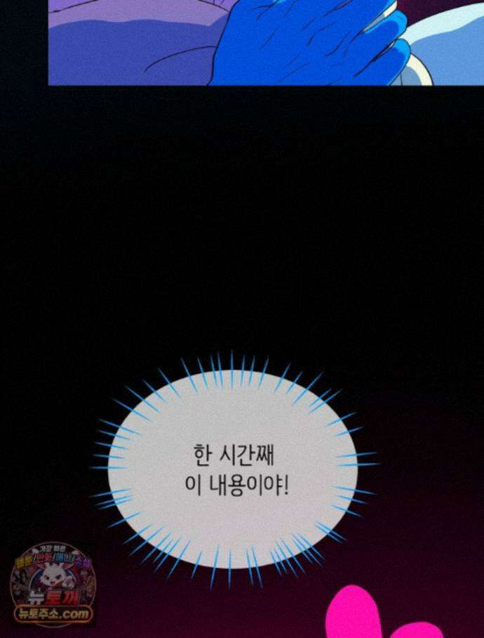 RAINBOW 71화. 두 개의 몸에 깃든 하나의 영혼 8
