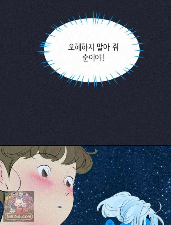 RAINBOW 71화. 두 개의 몸에 깃든 하나의 영혼 25