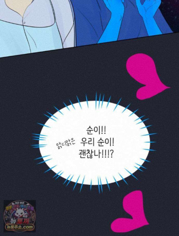 RAINBOW 71화. 두 개의 몸에 깃든 하나의 영혼 33