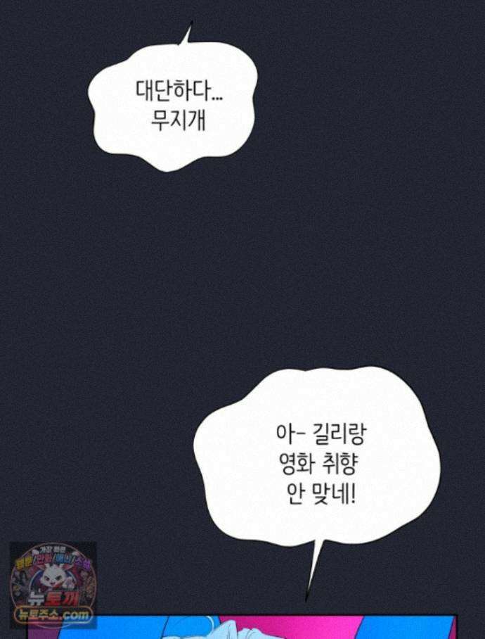 RAINBOW 71화. 두 개의 몸에 깃든 하나의 영혼 47