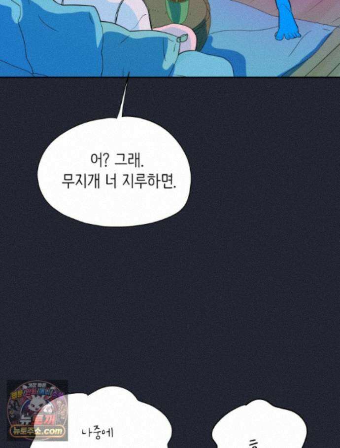 RAINBOW 71화. 두 개의 몸에 깃든 하나의 영혼 50