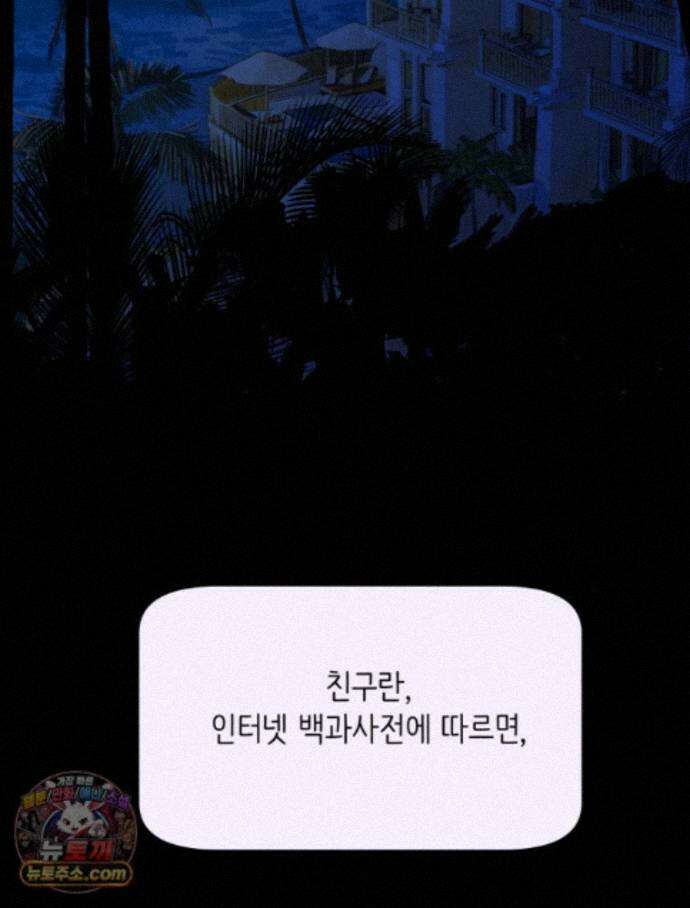 RAINBOW 71화. 두 개의 몸에 깃든 하나의 영혼 63